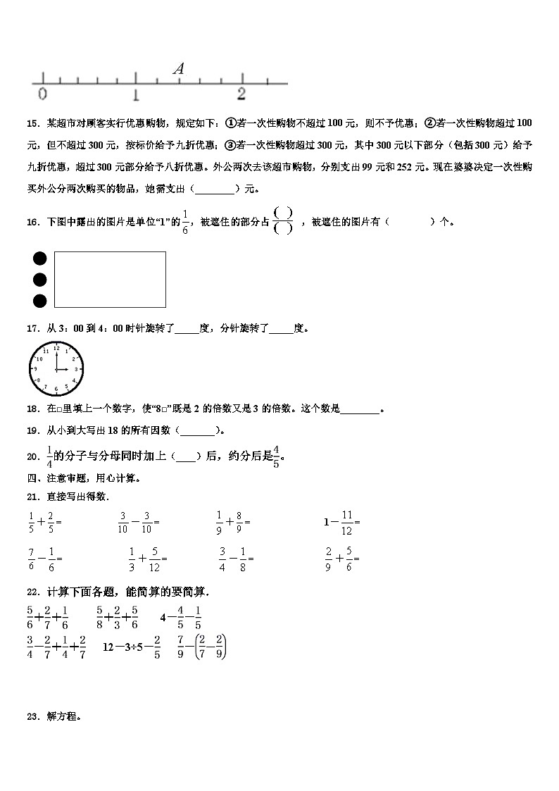 2023年保定市高阳县数学五年级第二学期期末联考模拟试题含解析02