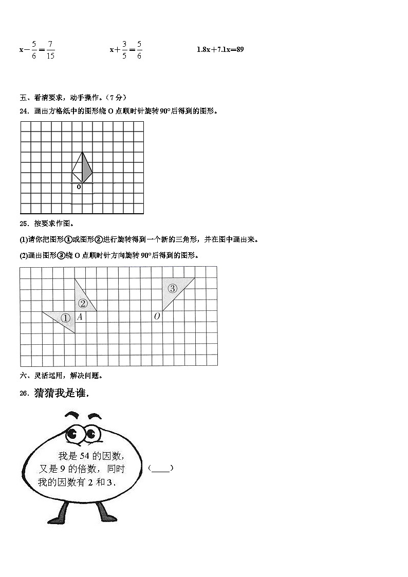 2023年保定市高阳县数学五年级第二学期期末联考模拟试题含解析03