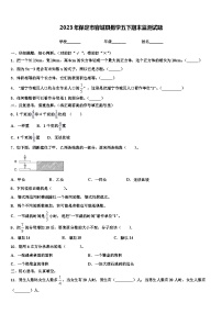 2023年保定市容城县数学五下期末监测试题含解析