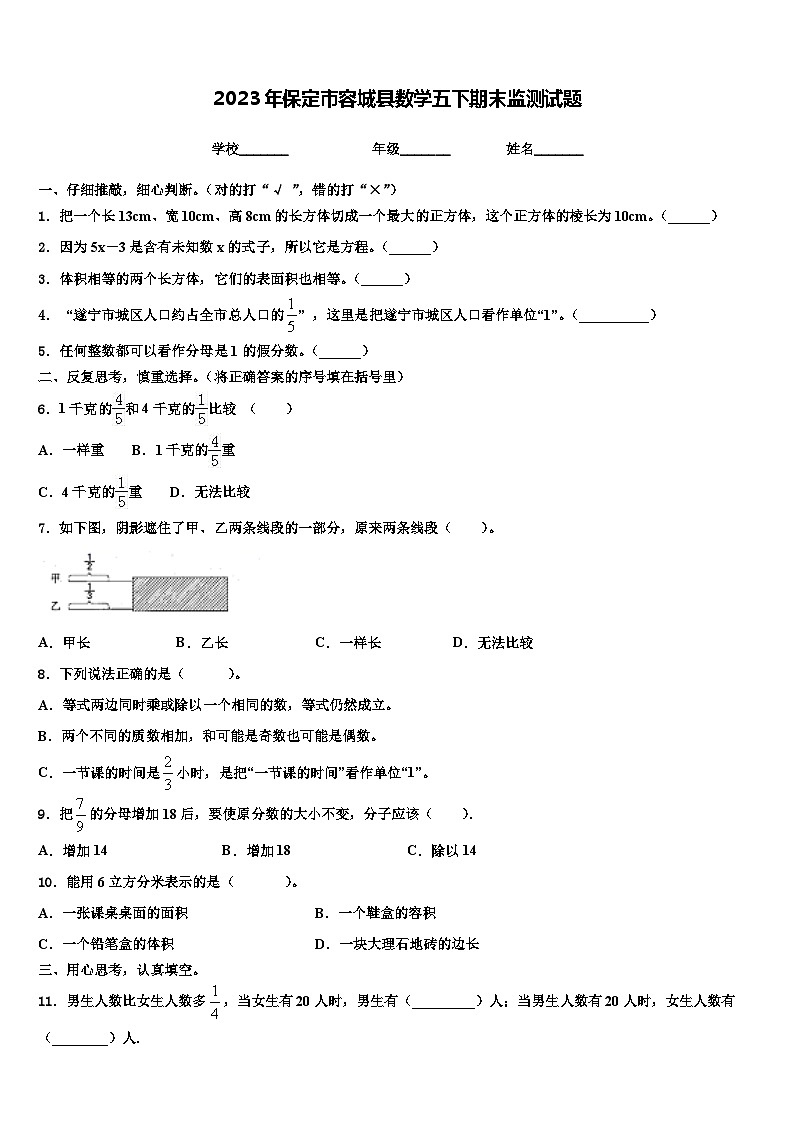 2023年保定市容城县数学五下期末监测试题含解析第1页