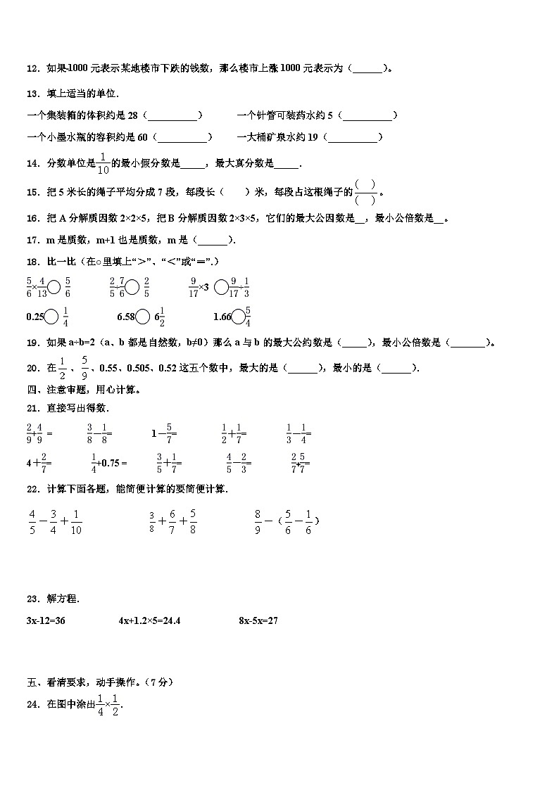 2023年保定市容城县数学五下期末监测试题含解析第2页