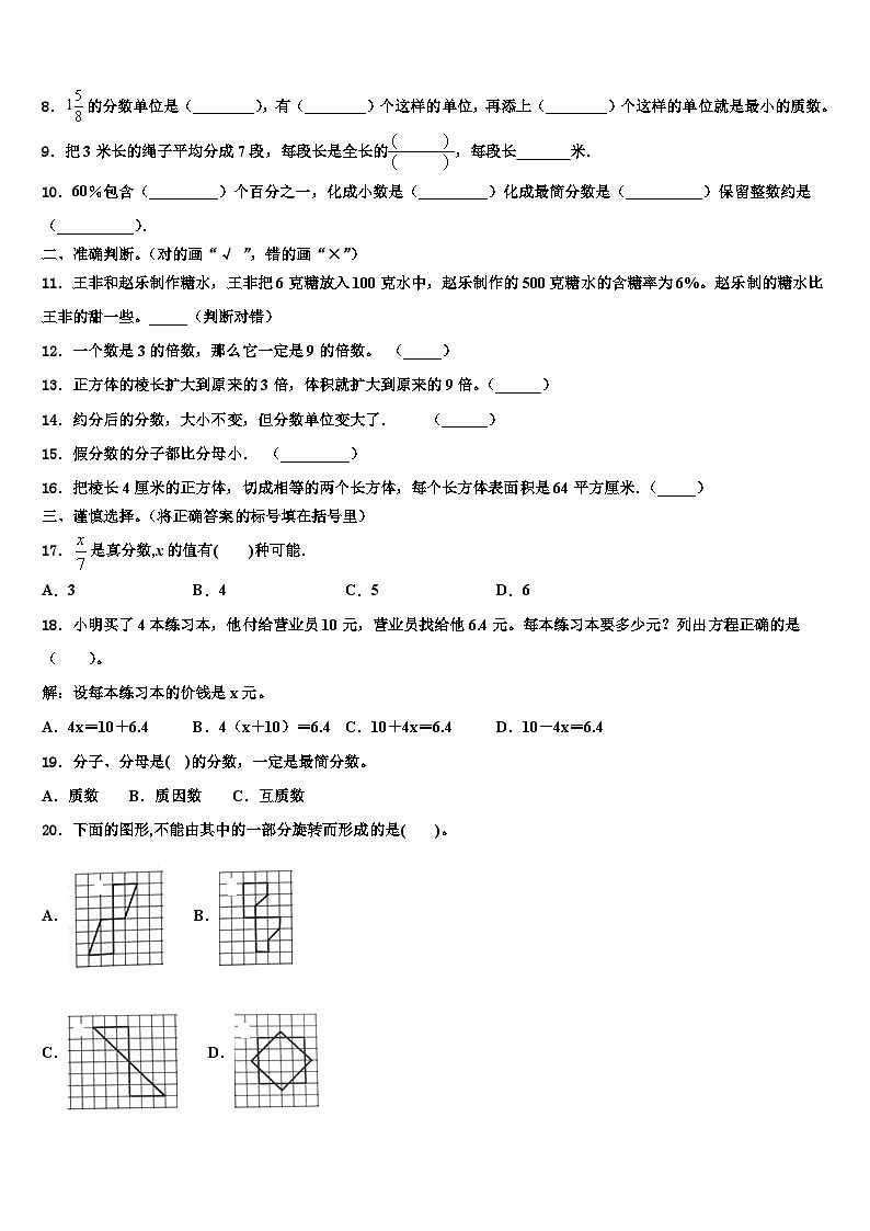 2023年保定市唐县五年级数学第二学期期末检测试题含解析02
