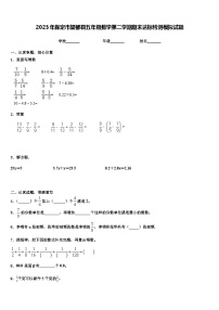 2023年保定市望都县五年级数学第二学期期末达标检测模拟试题含解析