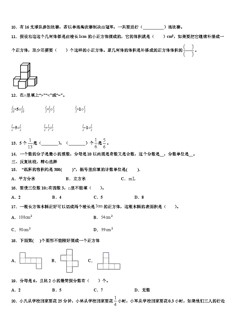 2023年保定市五年级数学第二学期期末复习检测试题含解析第2页