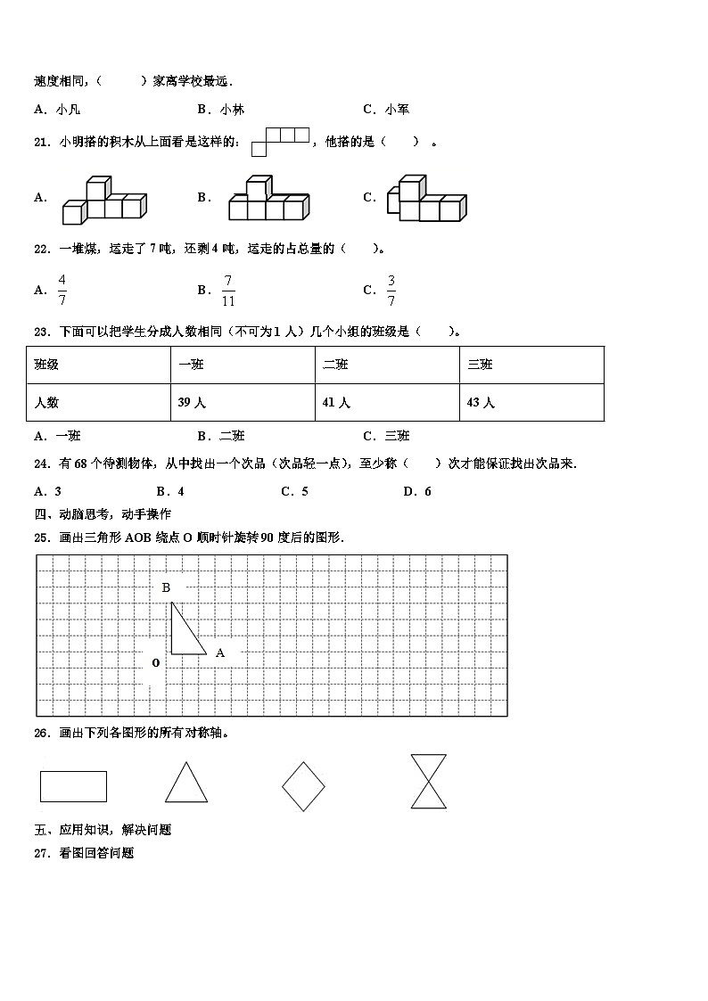 2023年保定市五年级数学第二学期期末复习检测试题含解析第3页