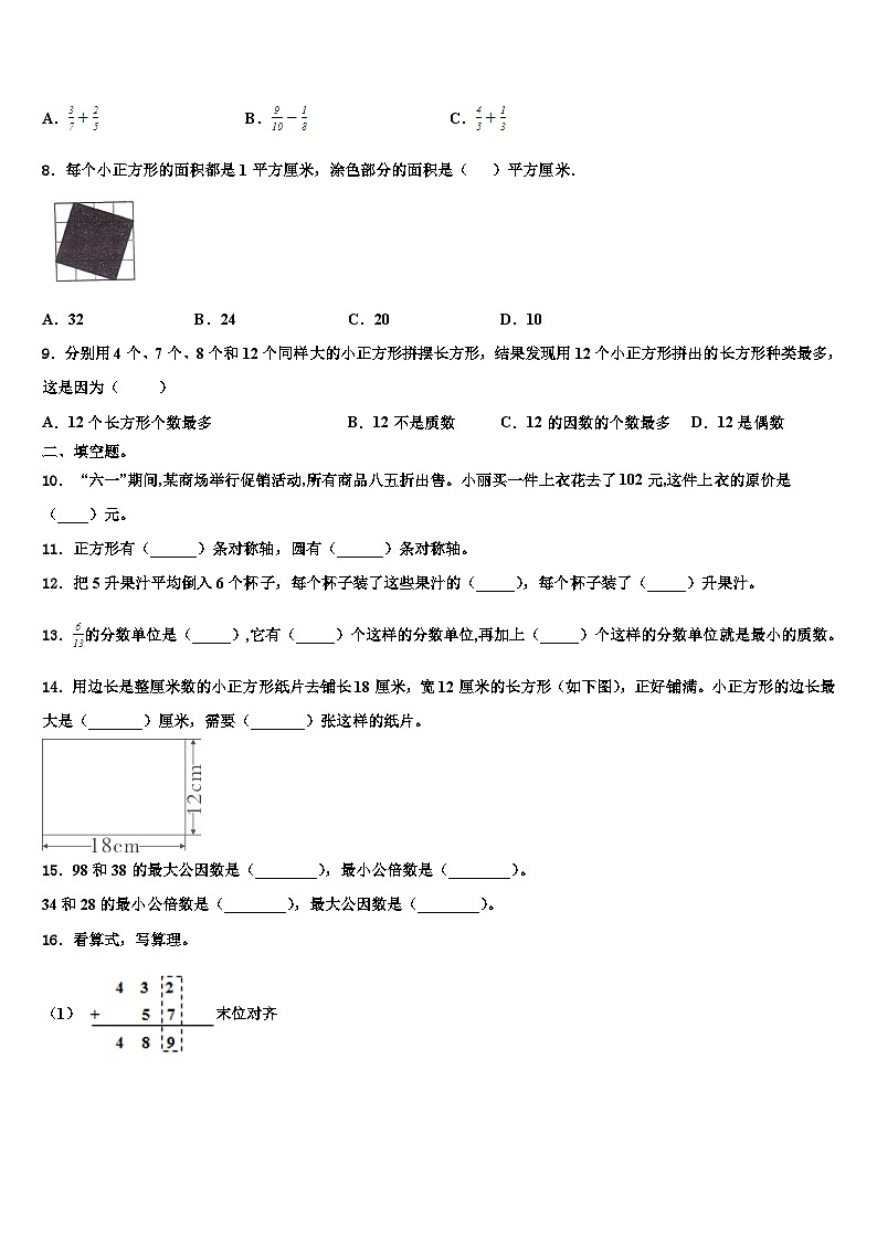 2023年保山市隆阳区五年级数学第二学期期末复习检测试题含解析第2页