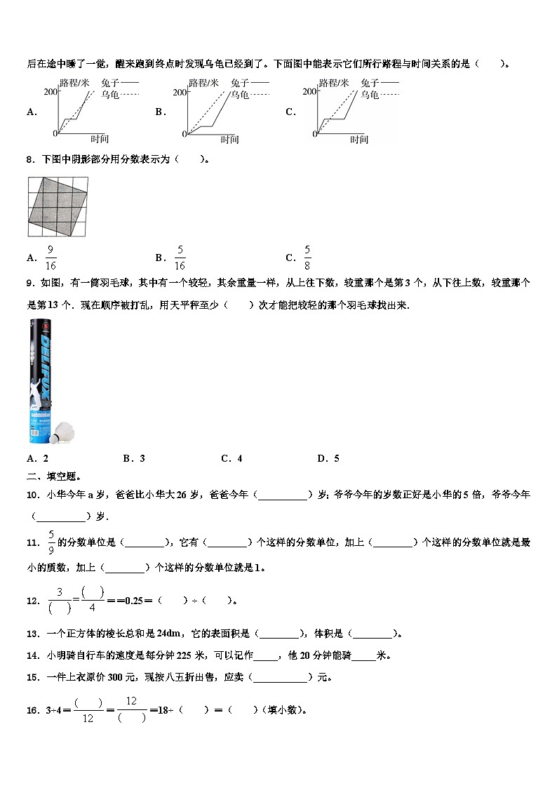 2023年北京市大兴区五年级数学第二学期期末达标检测模拟试题含解析02