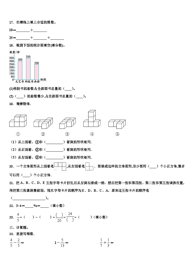 2023年北京市大兴区五年级数学第二学期期末达标检测模拟试题含解析03