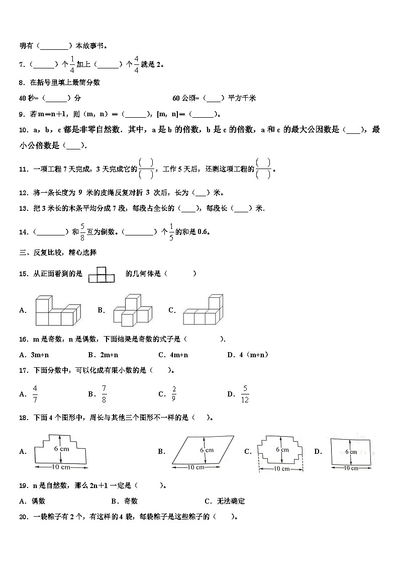2023年北京市东城区数学五年级第二学期期末统考试题含解析02
