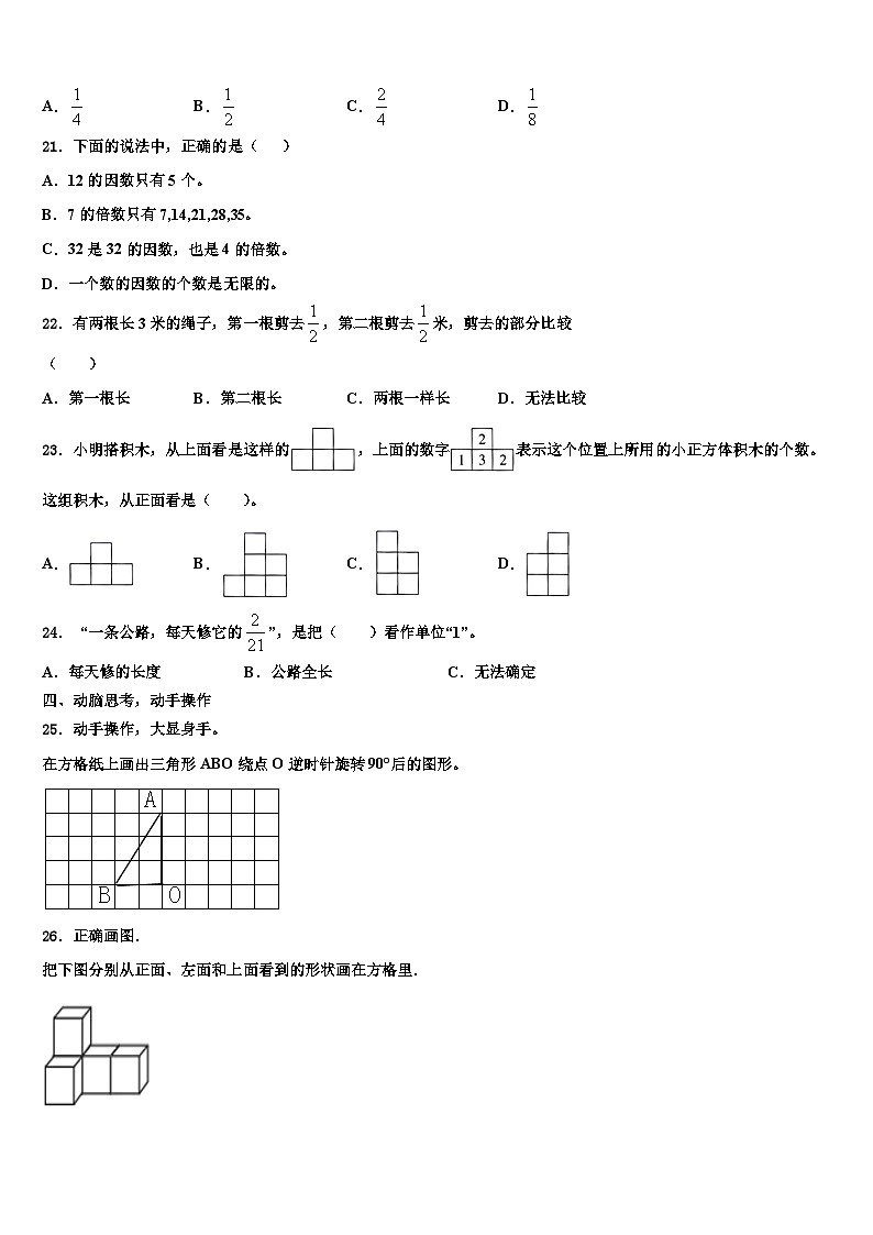 2023年北京市东城区数学五年级第二学期期末统考试题含解析03