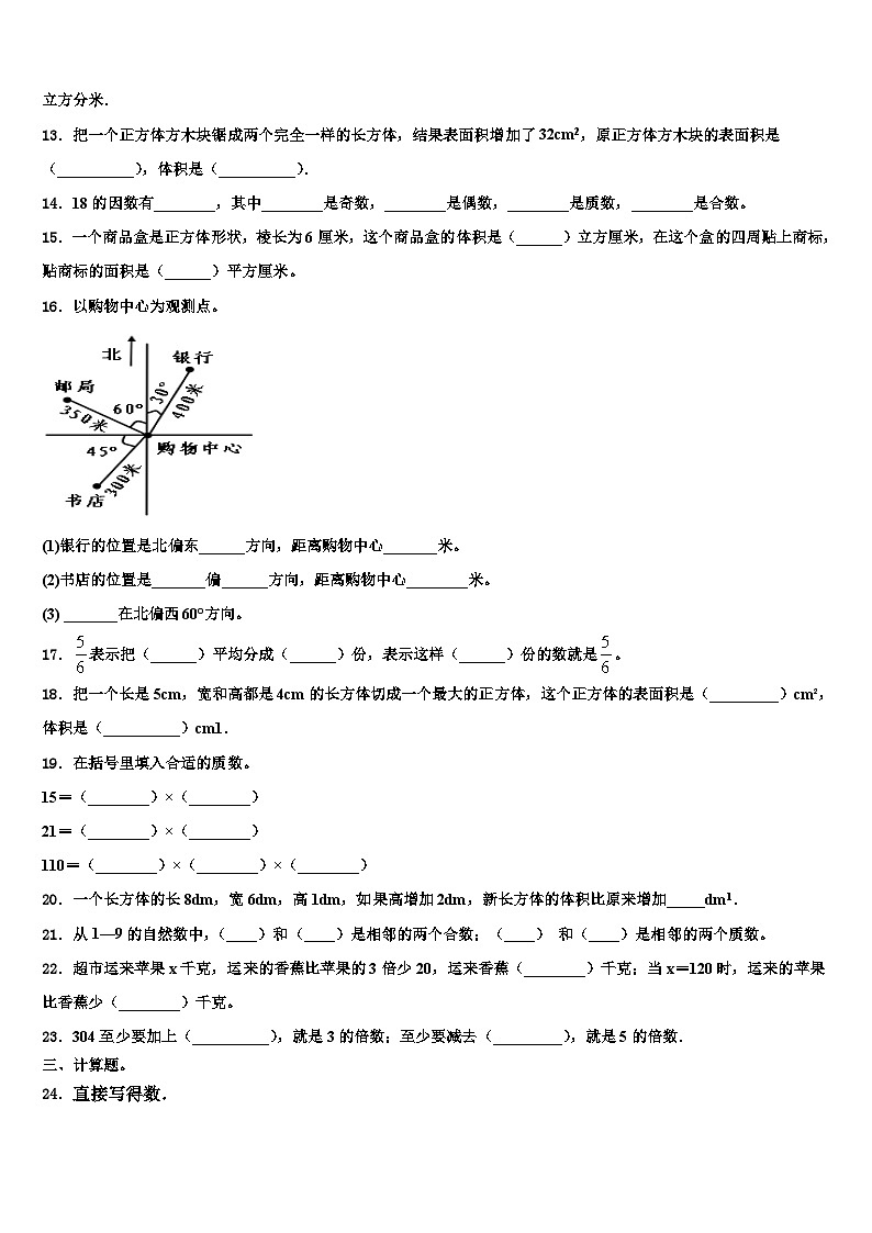 2023年北京市东城区数学五下期末质量跟踪监视模拟试题含解析02