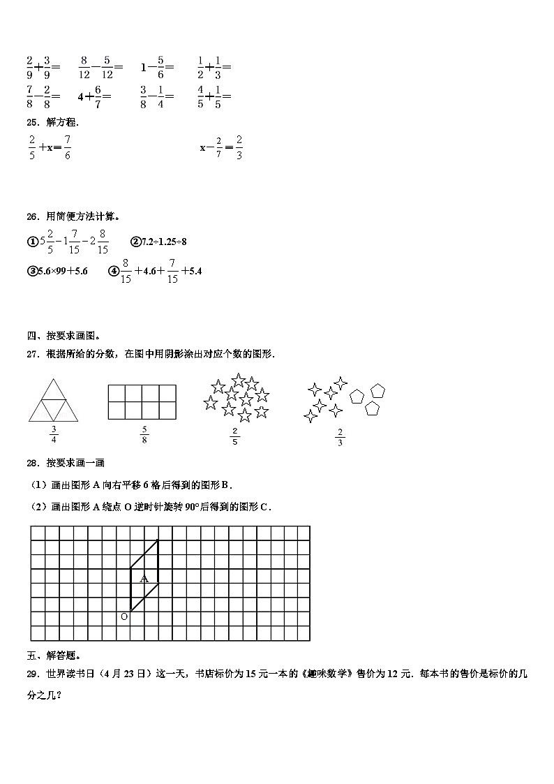2023年北京市东城区数学五下期末质量跟踪监视模拟试题含解析03