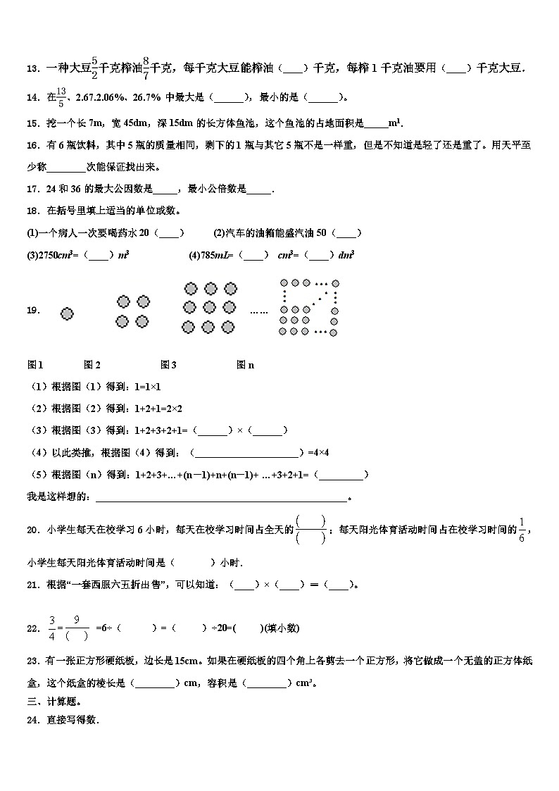2023年北京市房山区数学五下期末质量检测模拟试题含解析第2页