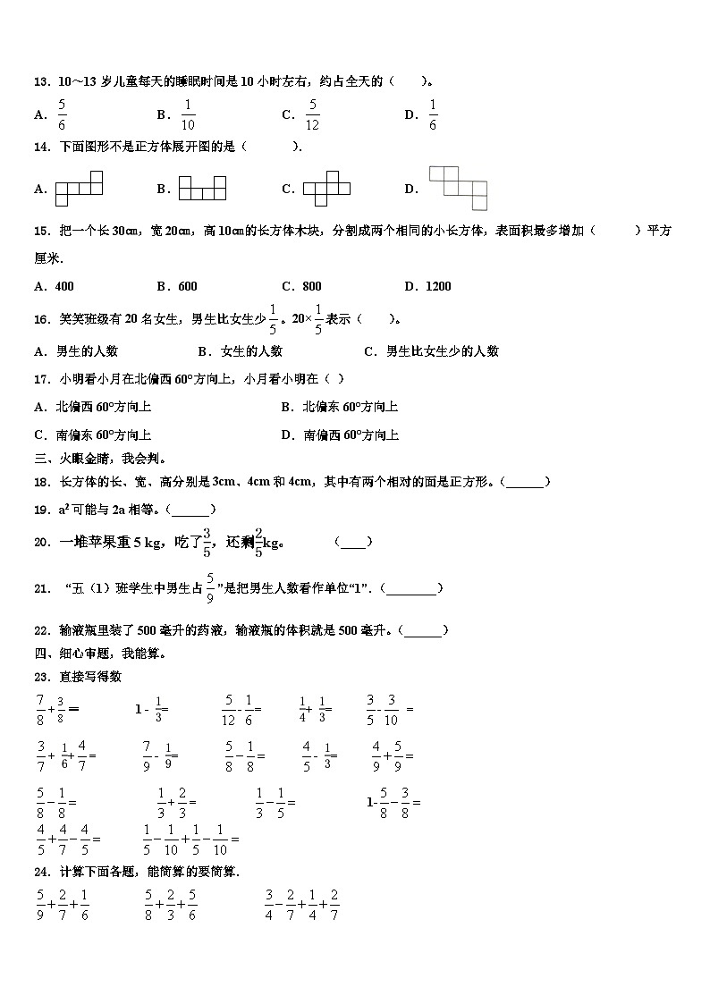 2023年北京市丰台区数学五下期末达标检测试题含解析02