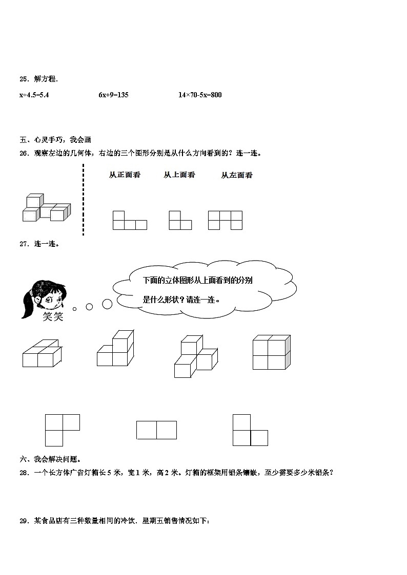 2023年北京市丰台区数学五下期末达标检测试题含解析03