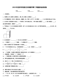 2023年北京市怀柔区五年级数学第二学期期末监测试题含解析