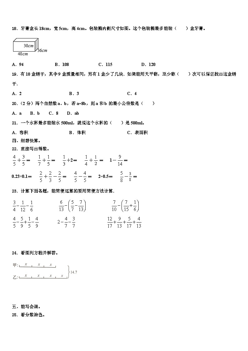 2023年北京市怀柔区五年级数学第二学期期末监测试题含解析第2页
