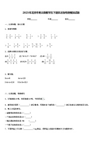 2023年北京市密云县数学五下期末达标检测模拟试题含解析