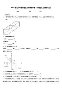 2023年北京市清华附小五年级数学第二学期期末监测模拟试题含解析