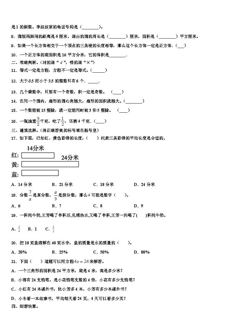 2023年北京市清华附小五年级数学第二学期期末监测模拟试题含解析02
