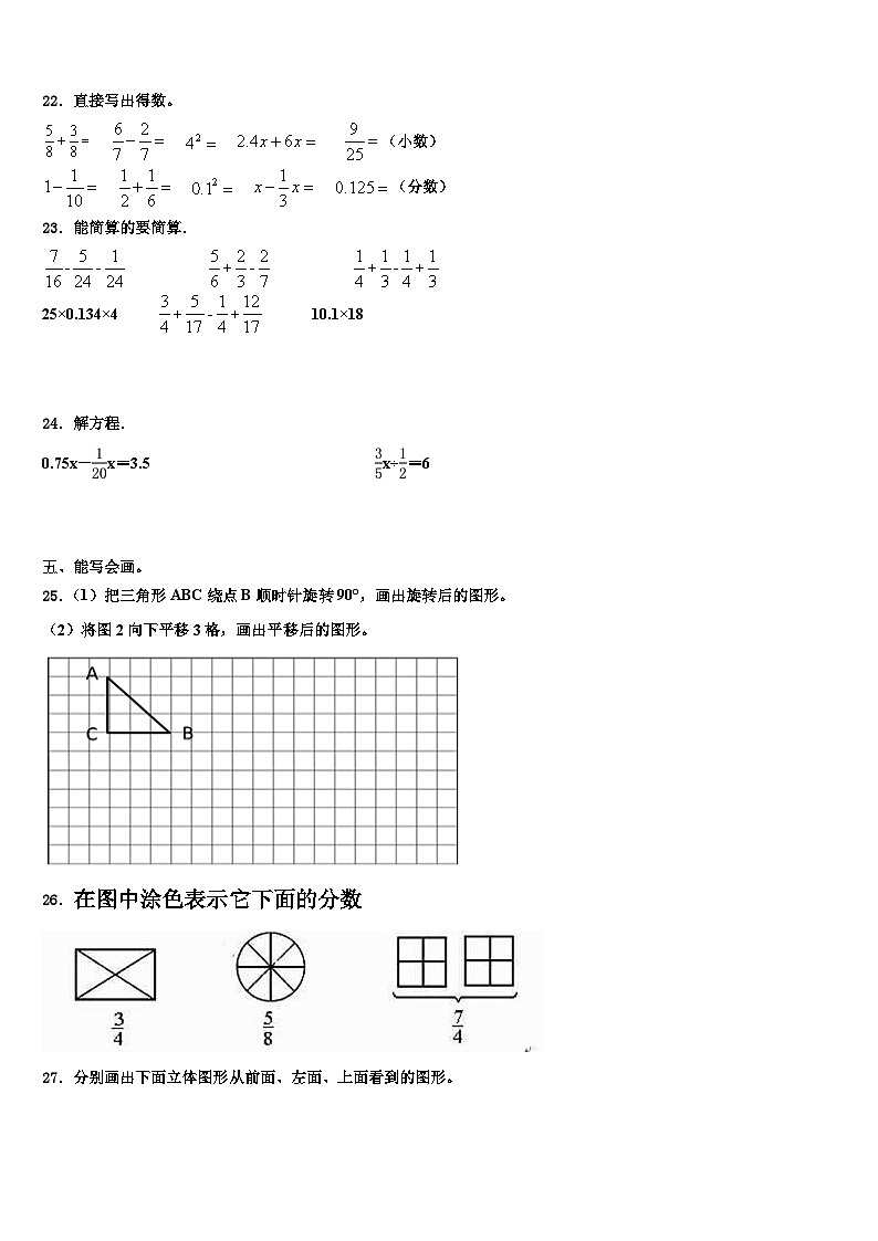 2023年北京市清华附小五年级数学第二学期期末监测模拟试题含解析03