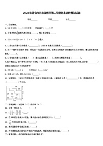 2023年北屯市五年级数学第二学期期末调研模拟试题含解析