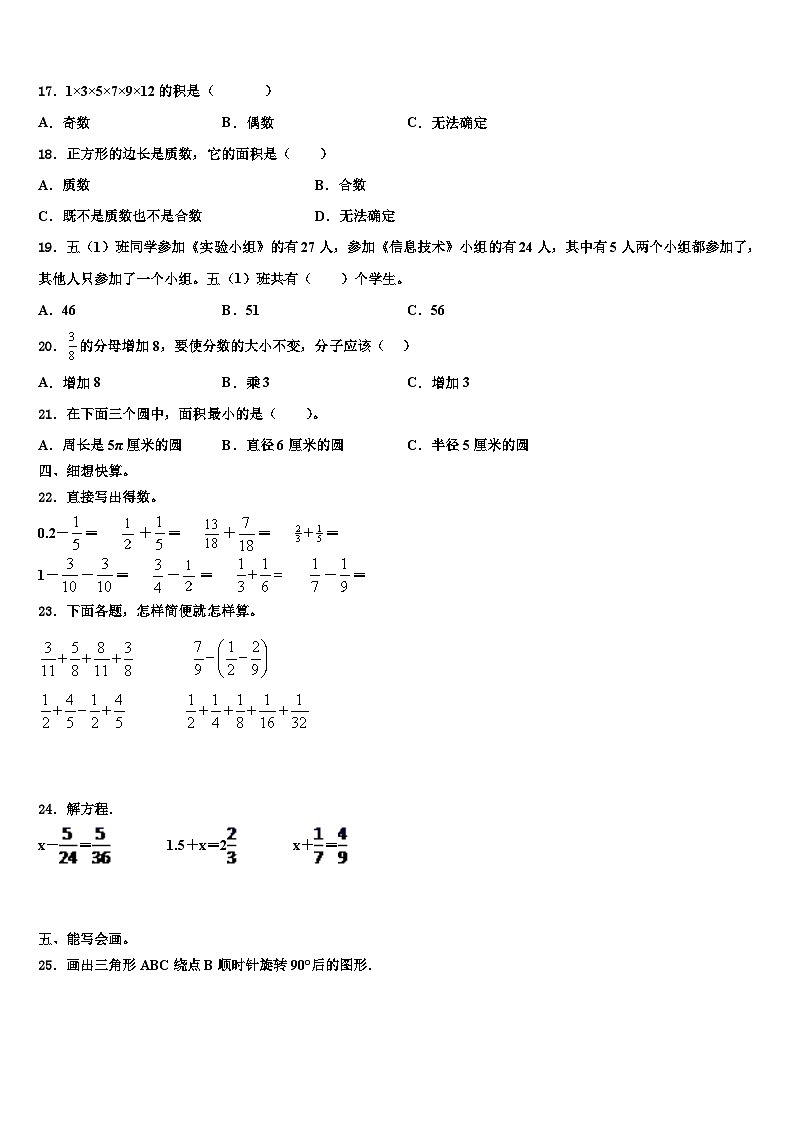 2023年北屯市五年级数学第二学期期末调研模拟试题含解析第2页