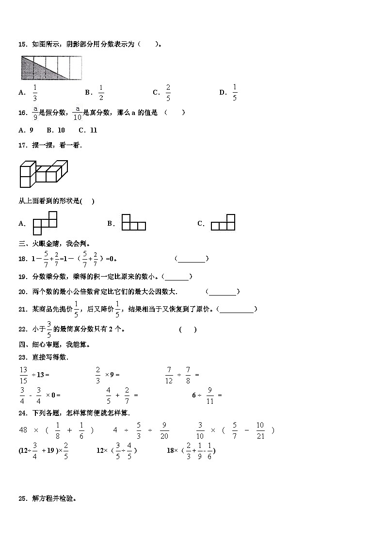 2023年凤凰县数学五年级第二学期期末复习检测模拟试题含解析第2页