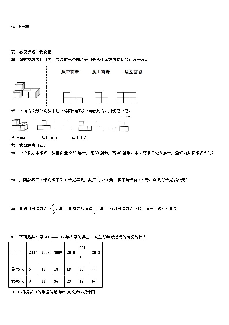 2023年凤凰县数学五年级第二学期期末复习检测模拟试题含解析第3页