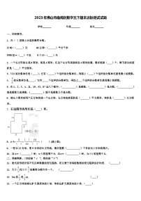 2023年佛山市南海区数学五下期末达标测试试题含解析