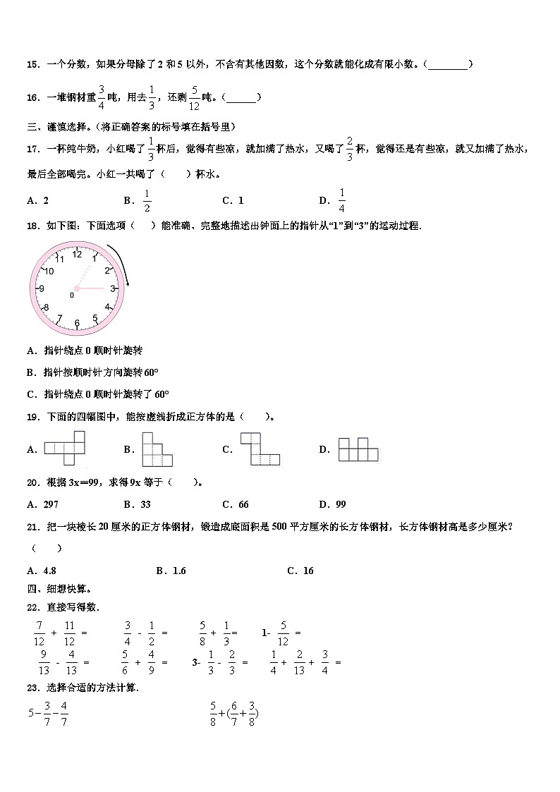 2023年佛山市南海区数学五下期末达标测试试题含解析第2页