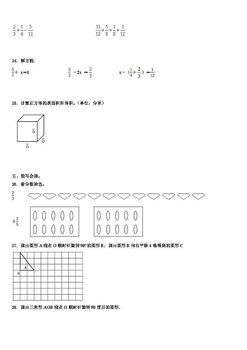 2023年佛山市南海区数学五下期末达标测试试题含解析第3页