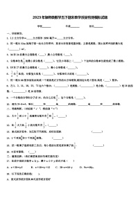 2023年伽师县数学五下期末教学质量检测模拟试题含解析