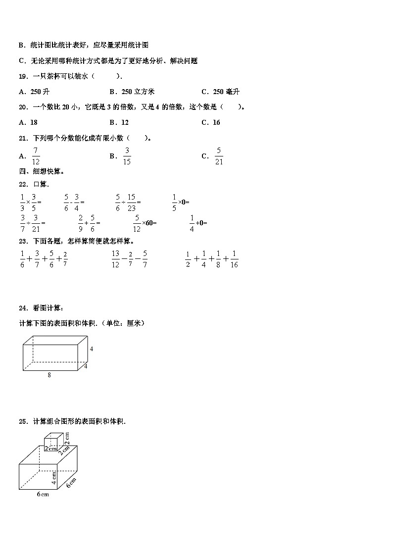 2023年伽师县数学五下期末教学质量检测模拟试题含解析第2页