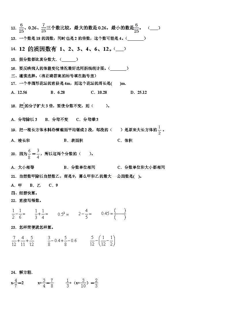 2023年华安县数学五下期末复习检测模拟试题含解析第2页