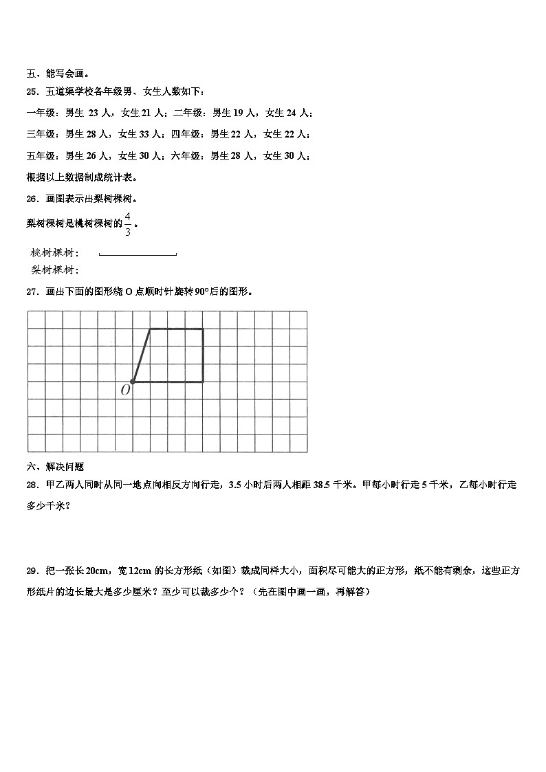2023年华安县数学五下期末复习检测模拟试题含解析第3页