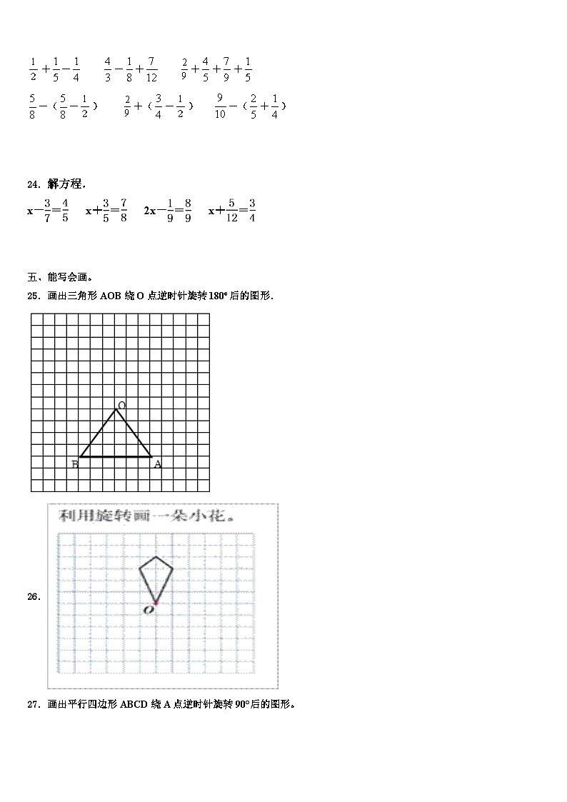 2023年会理县数学五年级第二学期期末联考试题含解析第3页