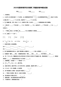 2023年冀州市数学五年级第二学期期末联考模拟试题含解析