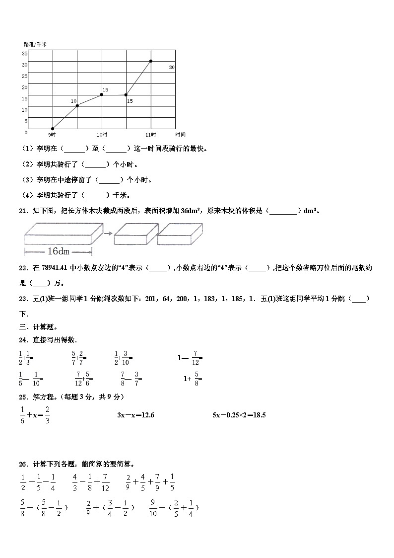 2023年佳木斯市永红区五年级数学第二学期期末调研模拟试题含解析03