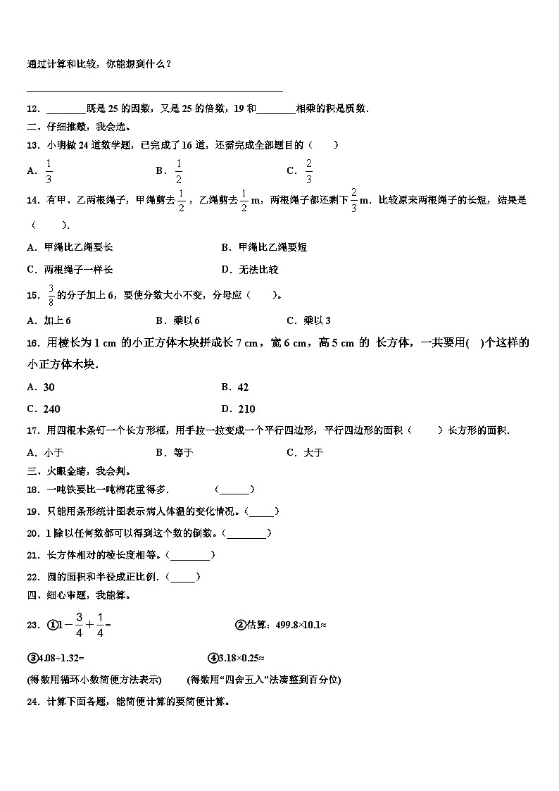 2023年兰考县五年级数学第二学期期末经典试题含解析第2页
