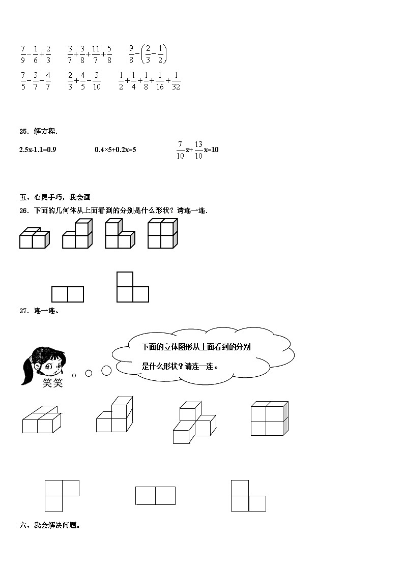 2023年兰考县五年级数学第二学期期末经典试题含解析第3页
