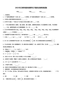 2023年兰州市城关区数学五下期末达标检测试题含解析