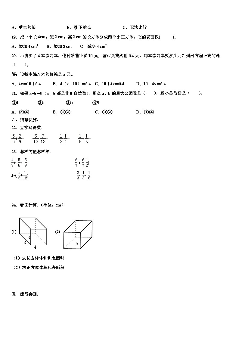 2023年兰州市城关区数学五下期末达标检测试题含解析第2页