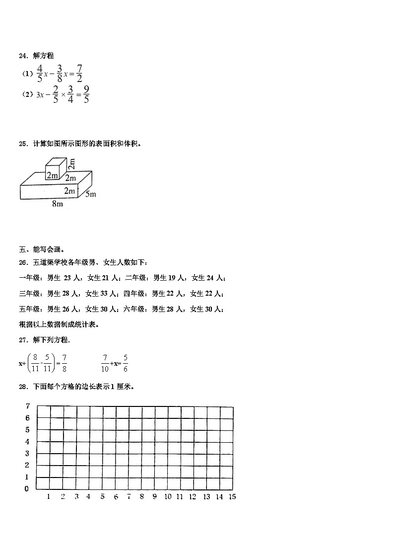 2023年兰州市五年级数学第二学期期末考试模拟试题含解析03