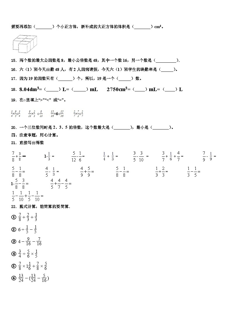 2023年兰州市榆中县五年级数学第二学期期末联考模拟试题含解析第2页