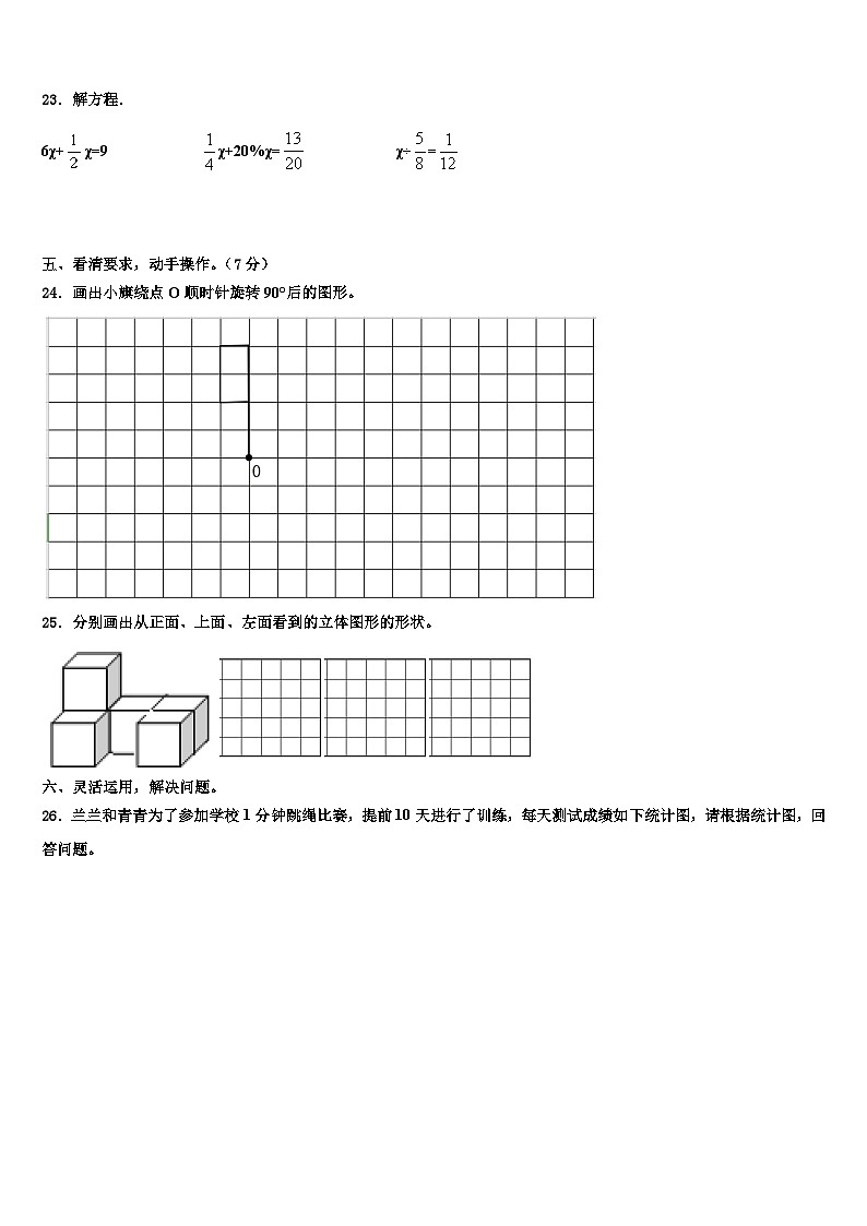 2023年兰州市榆中县五年级数学第二学期期末联考模拟试题含解析第3页