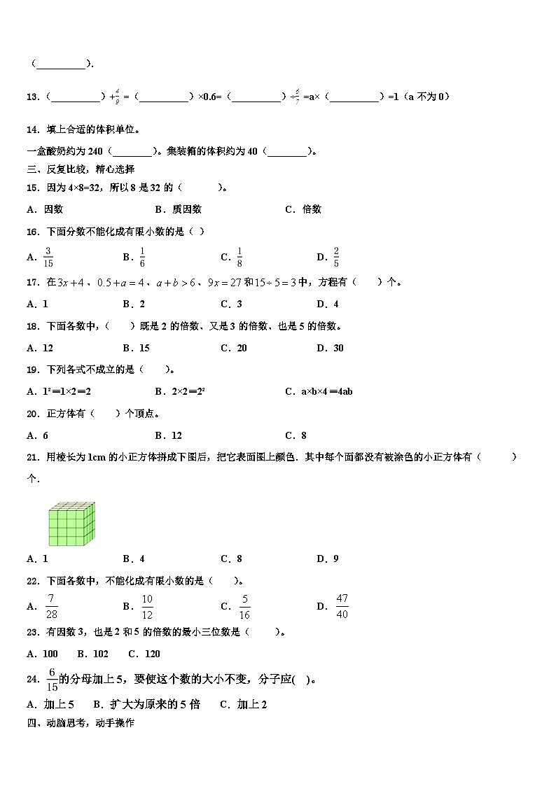 2023年利辛县数学五下期末监测模拟试题含解析第2页
