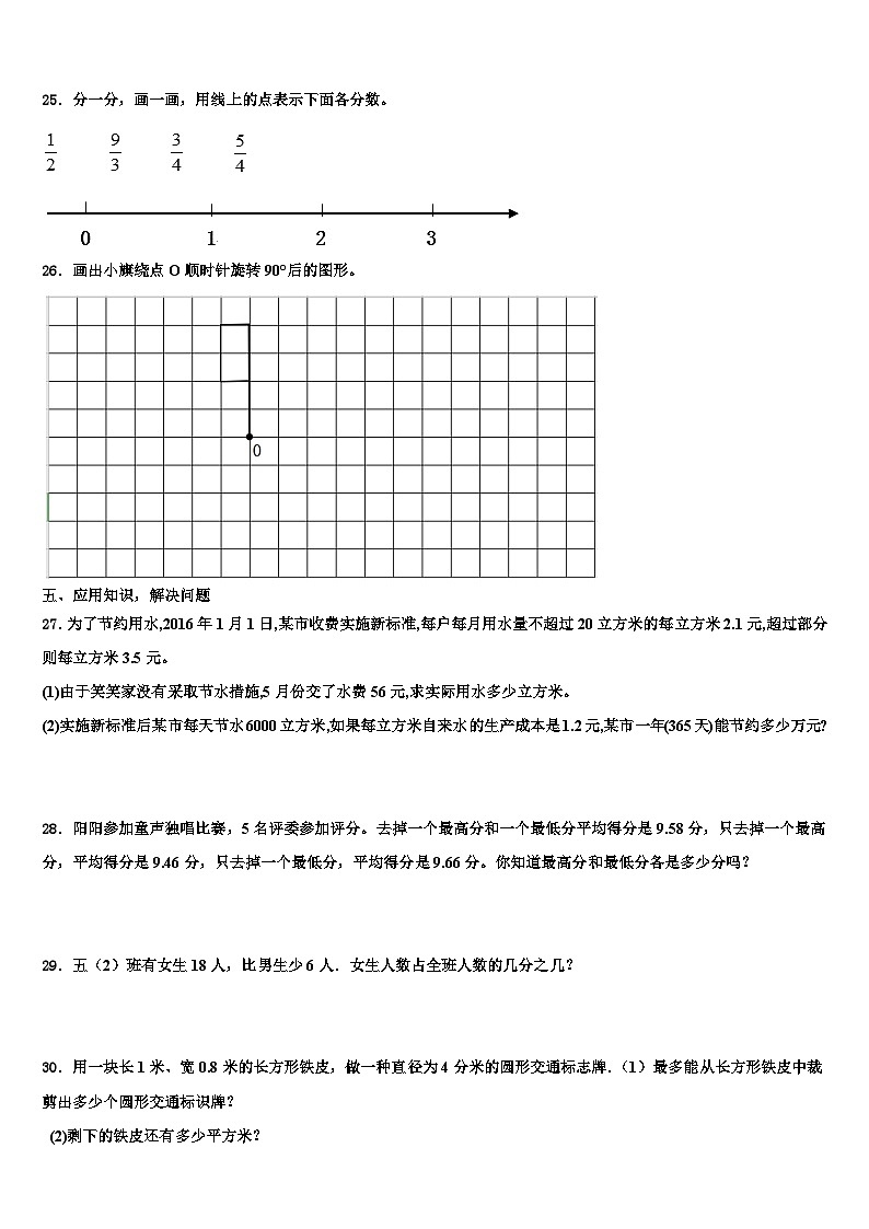 2023年利辛县数学五下期末监测模拟试题含解析第3页