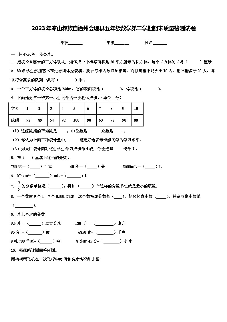 2023年凉山彝族自治州会理县五年级数学第二学期期末质量检测试题含解析第1页