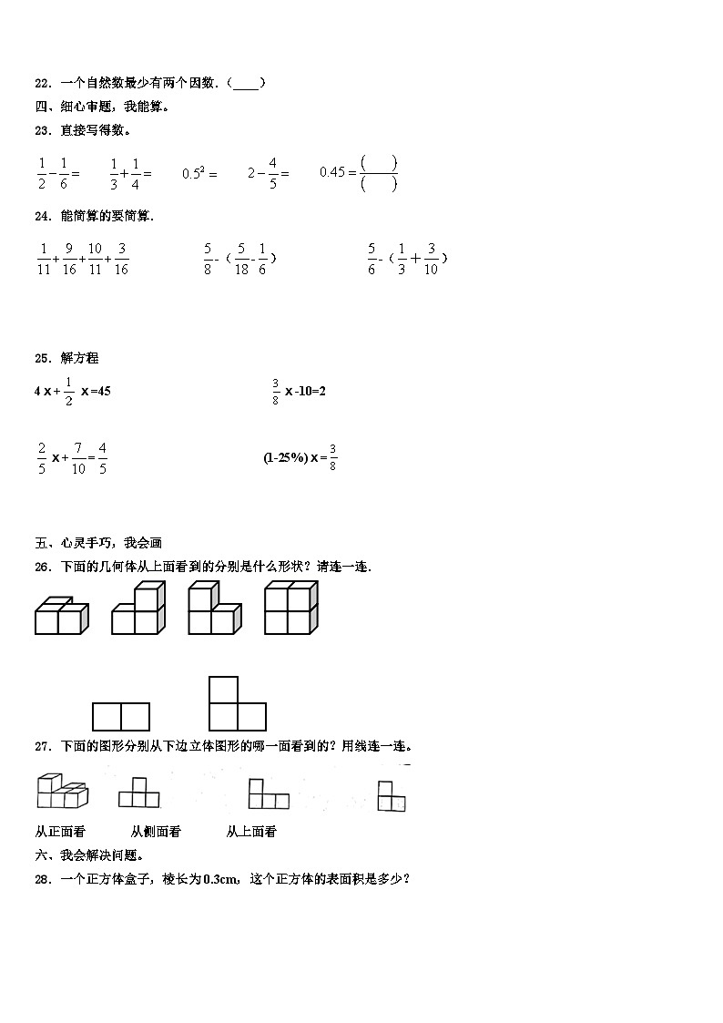 2023年凉山彝族自治州会理县五年级数学第二学期期末质量检测试题含解析第3页